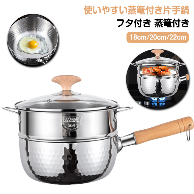 ステンレス片手鍋 蓋付き 蒸し器