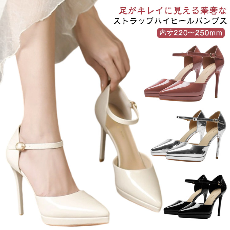 ハイヒール パンプス ストラップ 痛くない 歩きやすい 走れる ポインテッドトゥ 美脚 10cmヒール アンクルストラップ 脚長効果 春 脚長 仕事 オフィス 通勤 きれいめ 結婚式 二次会 パーティー フォーマル 大人 女性 卒園式 卒業式 入学式 ギフト プレゼント 送料無料