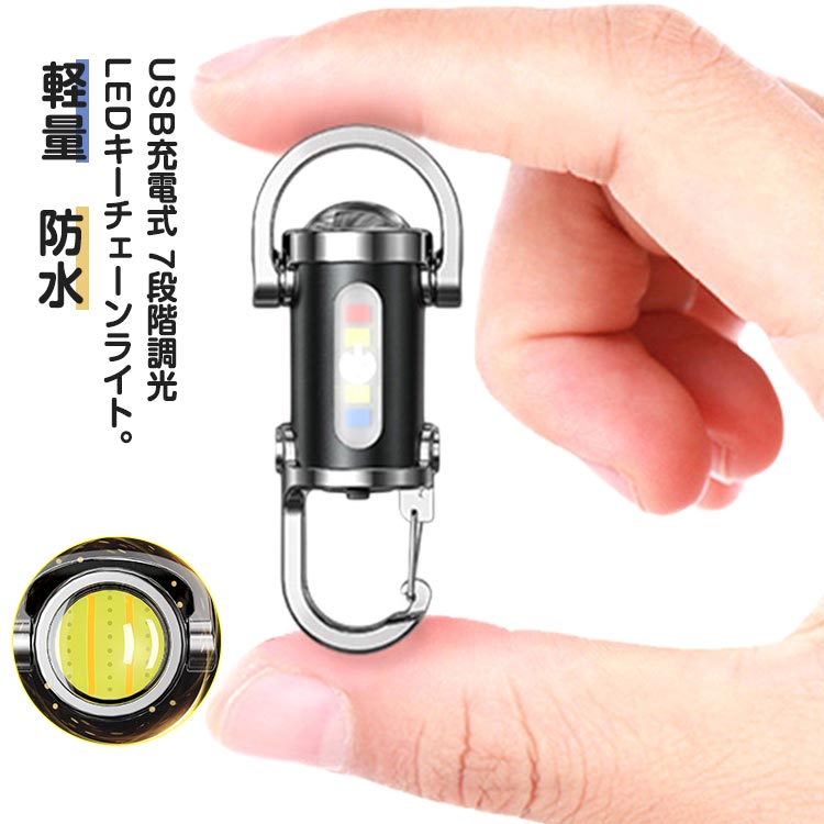 楽天市場】LED ポータブル キーチェーン コンパクト 多機能フラッシュ
