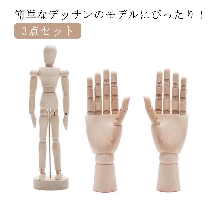 楽天市場】3点セット デッサン ドール 木製 ハンドモデル ポーズ