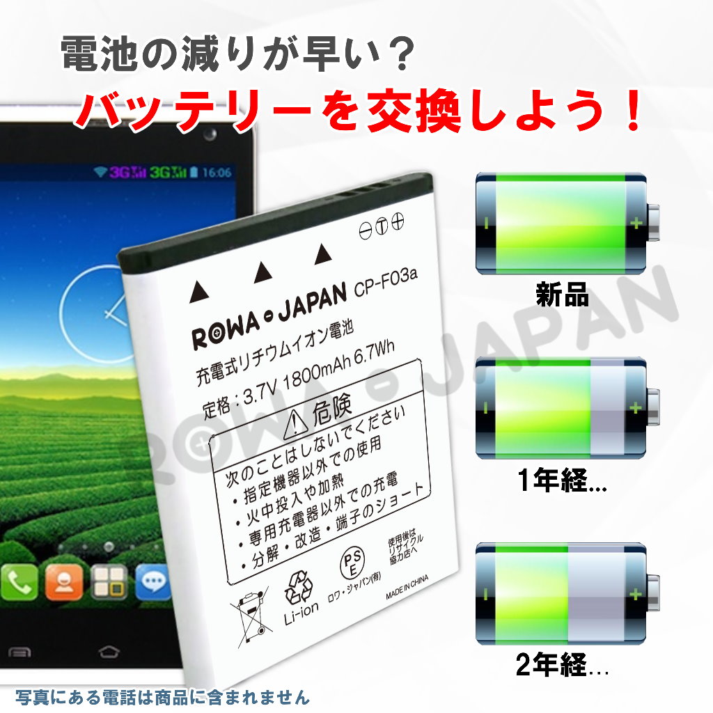 楽天市場 Covia コヴィア Fleaz F4 の Cp F03a 互換 バッテリー ｒｏｗａ ｊａｐａｎ