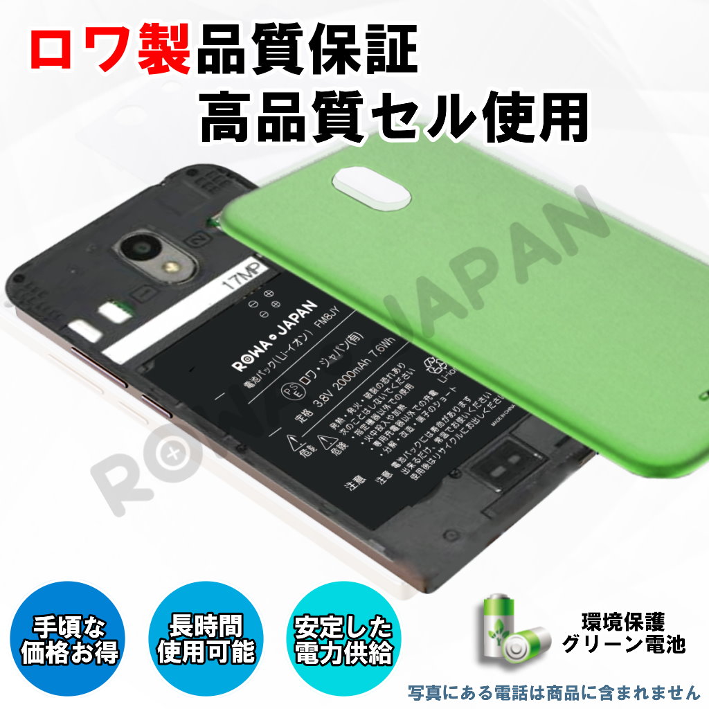 楽天市場 フリーテル Priori5 の P 互換 バッテリー ｒｏｗａ ｊａｐａｎ