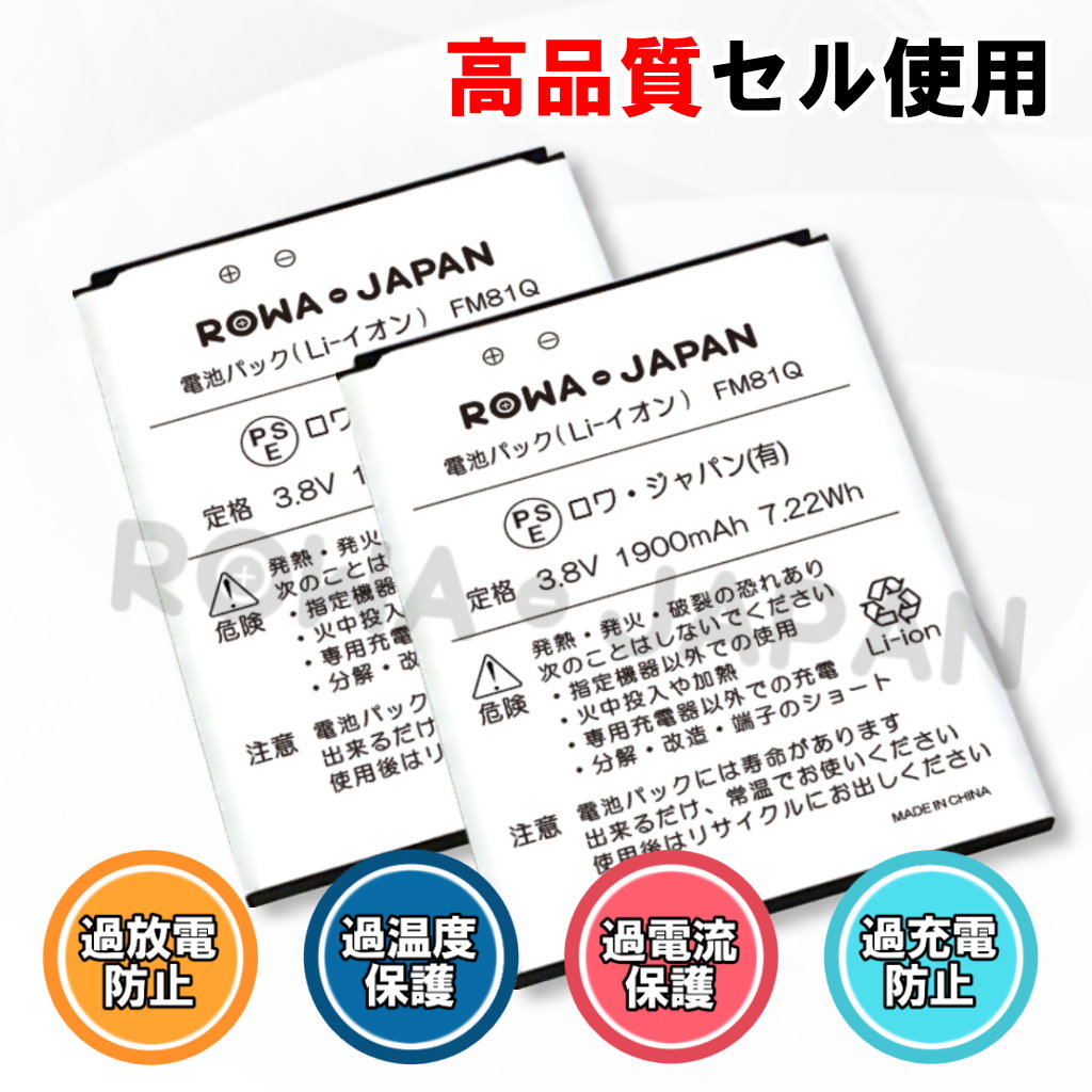 楽天市場 フリーテル Priori3 Lte 互換 バッテリー Ftj152a Priori3 対応 ｒｏｗａ ｊａｐａｎ