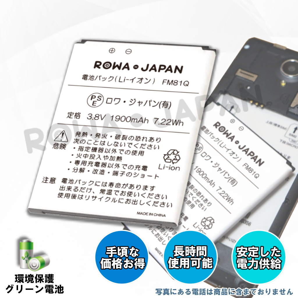楽天市場 フリーテル Priori3 Lte 互換 バッテリー Ftj152a Priori3 対応 ｒｏｗａ ｊａｐａｎ