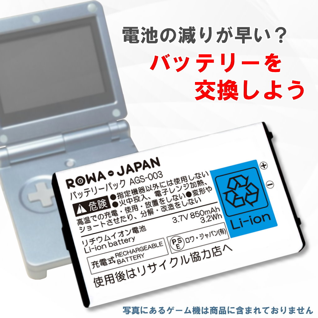 楽天市場 850mah 任天堂 ニンテンドー Gba ゲームボーイアドバンスsp専用 互換用バッテリーパック Ags 003 ｒｏｗａ ｊａｐａｎ