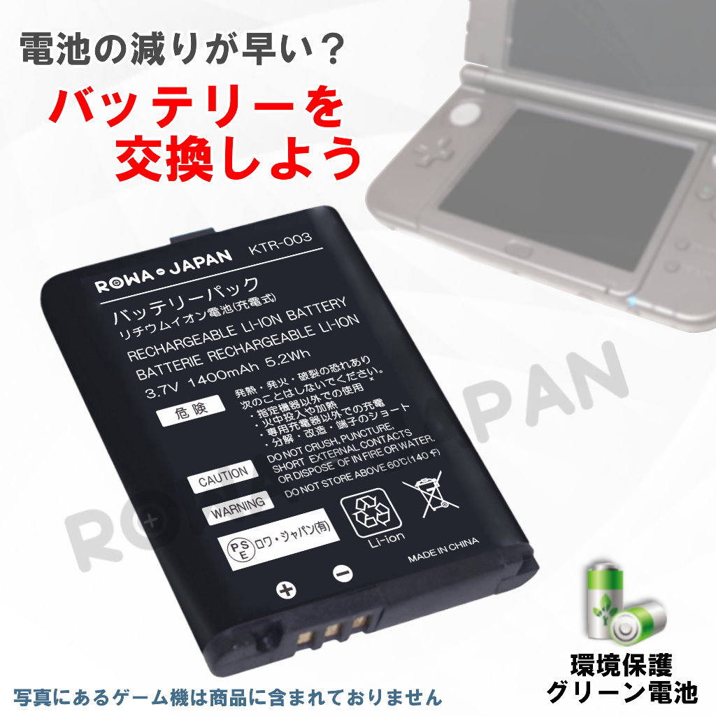 楽天市場 1500mah 任天堂 ニンテンドー New 3ds Ktr 001 Ktr 003 互換 バッテリー ｒｏｗａ ｊａｐａｎ