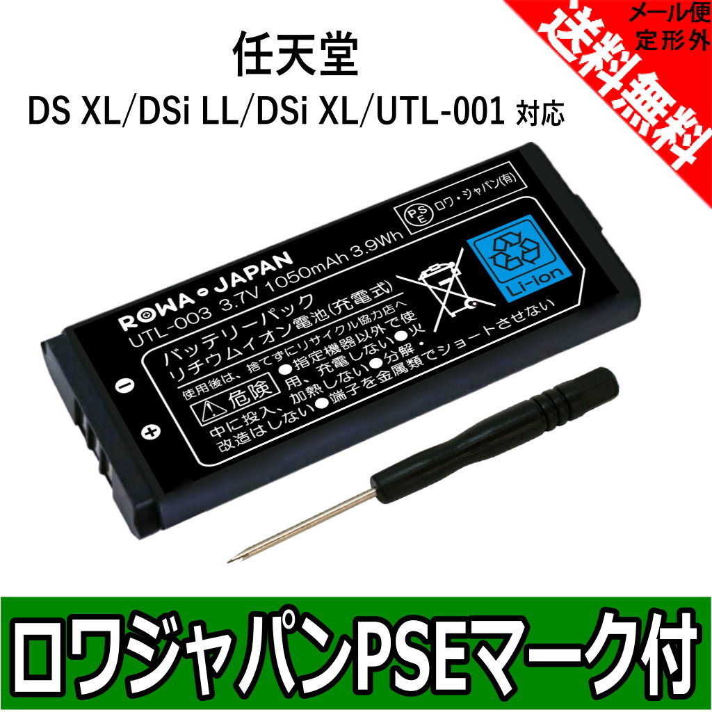 【楽天市場】任天堂 ニンテンドー DSi LL / DSi XL / DS XL / UTL-001 / UTL-003 互換 バッテリー