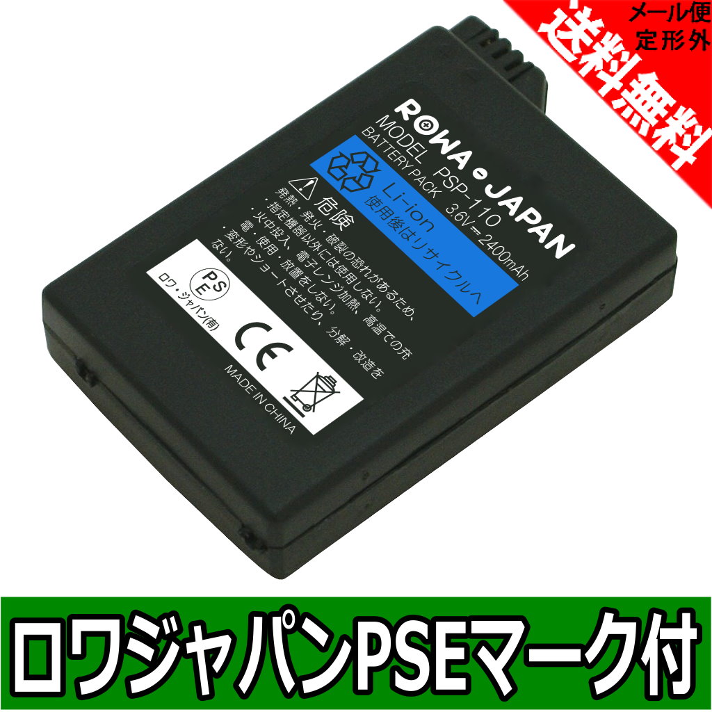 楽天市場 ソニー対応 Psp 1000 シリーズ 専用 バッテリーパック Psp 110 ｒｏｗａ ｊａｐａｎ