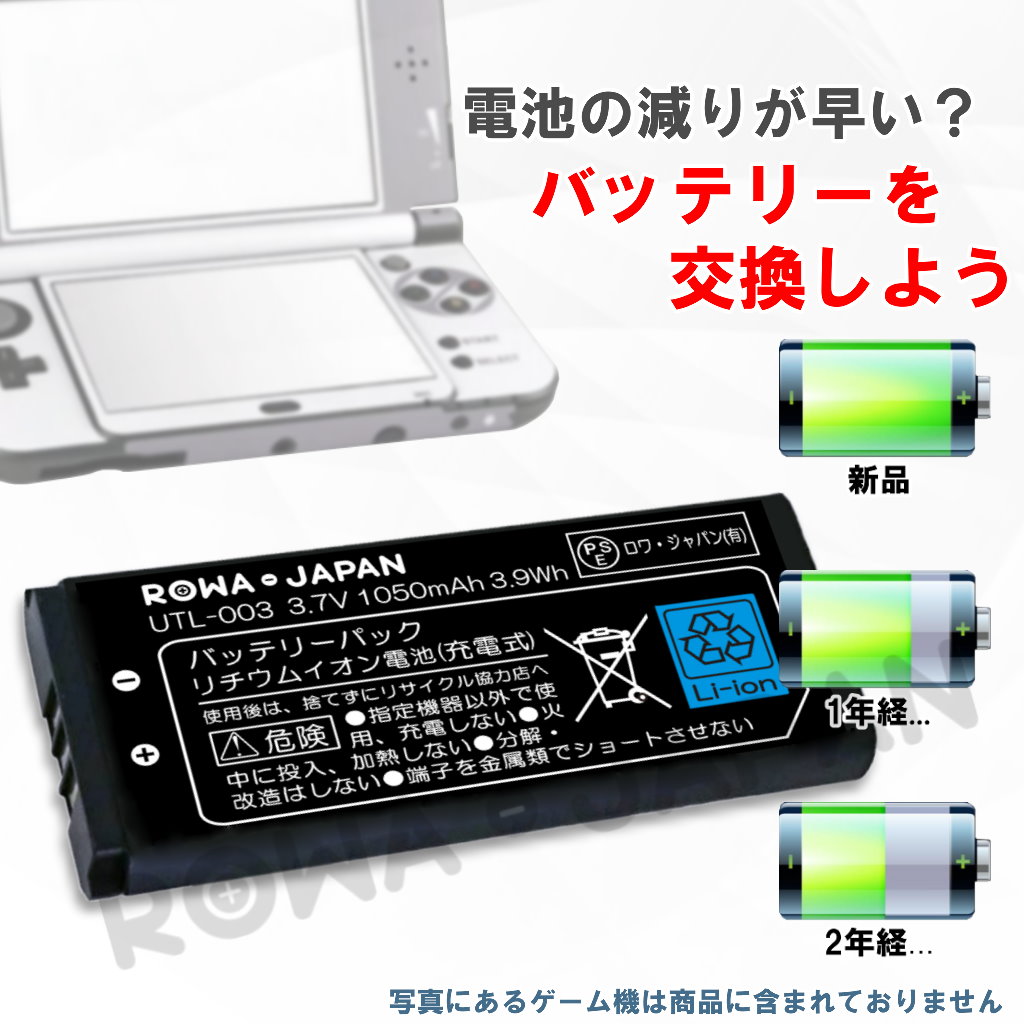 楽天市場 任天堂 ニンテンドー Dsi Ll Dsi Xl Ds Xl Utl 001 Utl 003 互換 バッテリー ｒｏｗａ ｊａｐａｎ