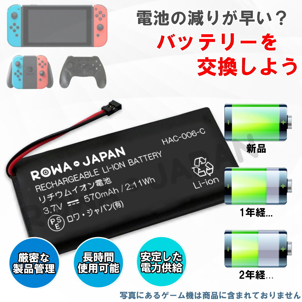 楽天市場 Nintendo 任天堂 Switch ジョイコン コントローラー専用 Hac 006 交換 バッテリー ｒｏｗａ ｊａｐａｎ