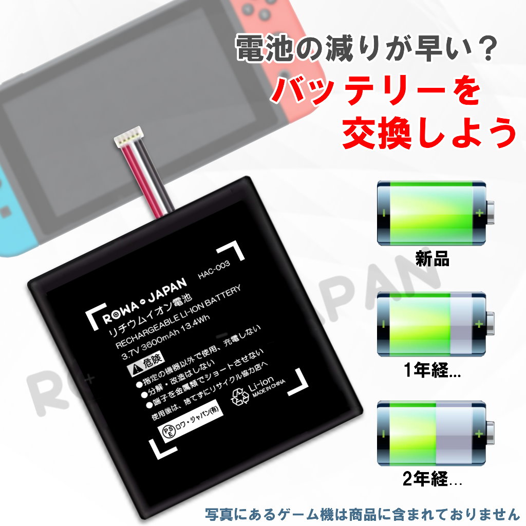 楽天市場 任天堂 Switch スイッチ Hac 001 Hac 003 互換 バッテリー ｒｏｗａ ｊａｐａｎ