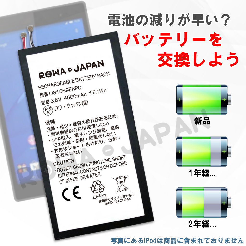楽天市場 ソニー対応 Xperia Z3 Tablet Compact の Lis1569erpc 互換 バッテリー 交換工具付き ｒｏｗａ ｊａｐａｎ