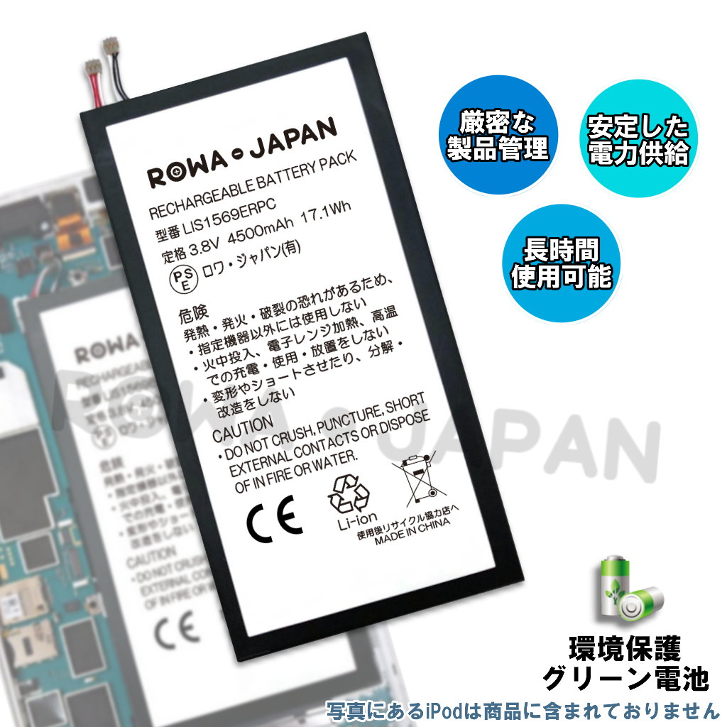 楽天市場 ソニー対応 Xperia Z3 Tablet Compact の Lis1569erpc 互換 バッテリー 交換工具付き ｒｏｗａ ｊａｐａｎ