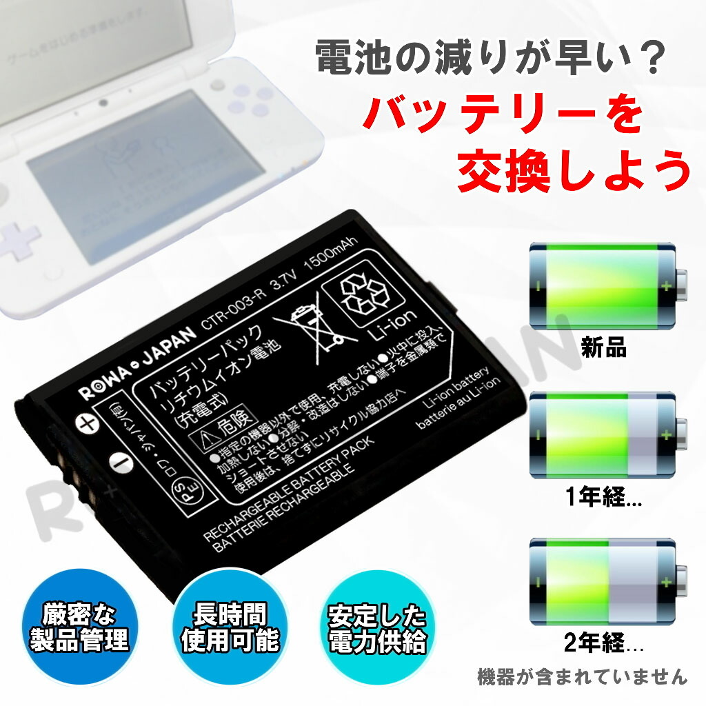 楽天市場 1500mah ニンテンドー2ds Ftr 001 Newニンテンドー2ds Ll Jan 001 互換 バッテリー ｒｏｗａ ｊａｐａｎ