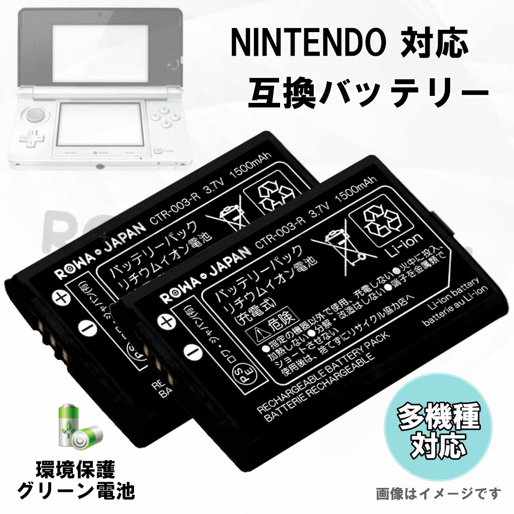 楽天市場 1500mah ニンテンドー2ds Ftr 001 Newニンテンドー2ds Ll Jan 001 互換 バッテリー ｒｏｗａ ｊａｐａｎ