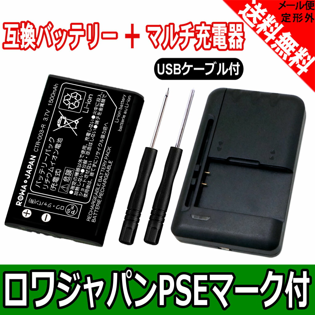 楽天市場 充電器セット ニンテンドー 3ds Ctr 001 Ctr 003 Wii U Pro コントローラー Wup 005 互換 バッテリー ｒｏｗａ ｊａｐａｎ