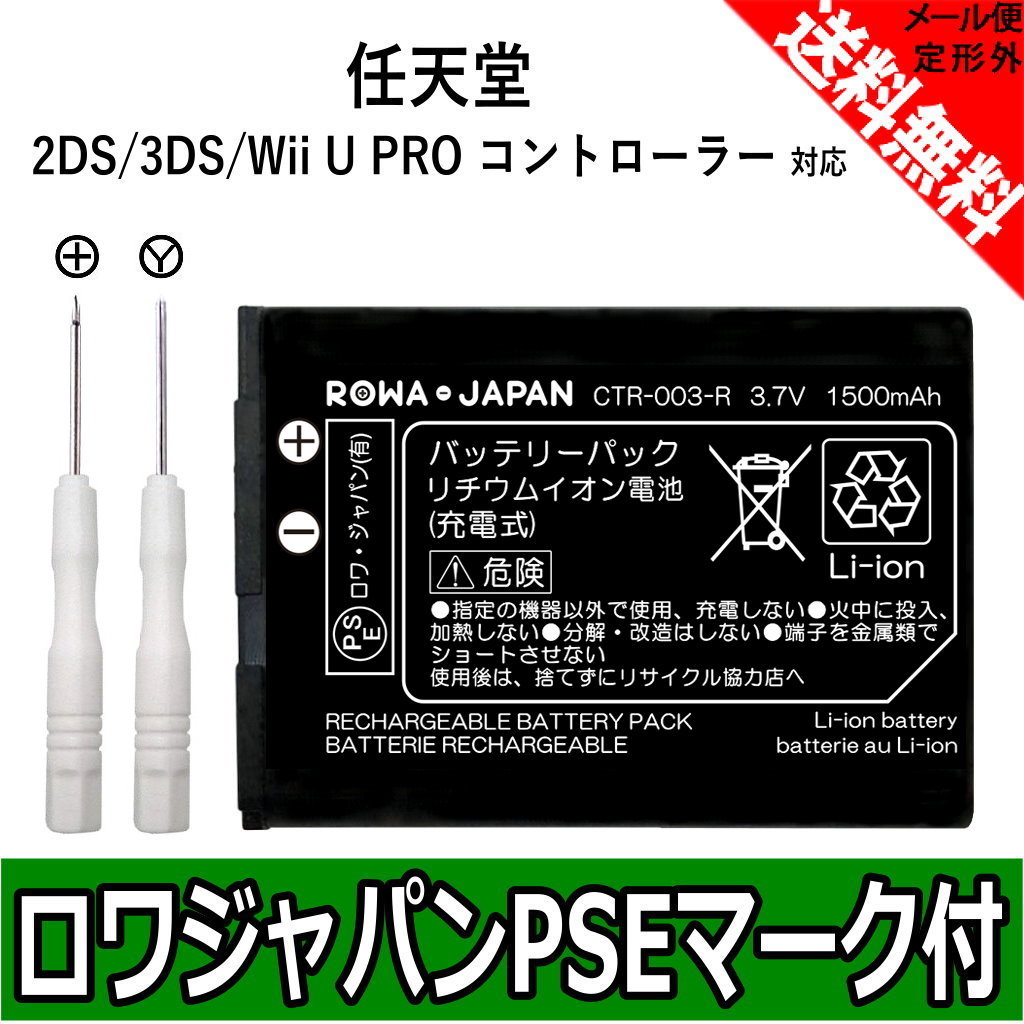 楽天市場 1500mah ニンテンドー2ds Ftr 001 Newニンテンドー2ds Ll Jan 001 互換 バッテリー ｒｏｗａ ｊａｐａｎ