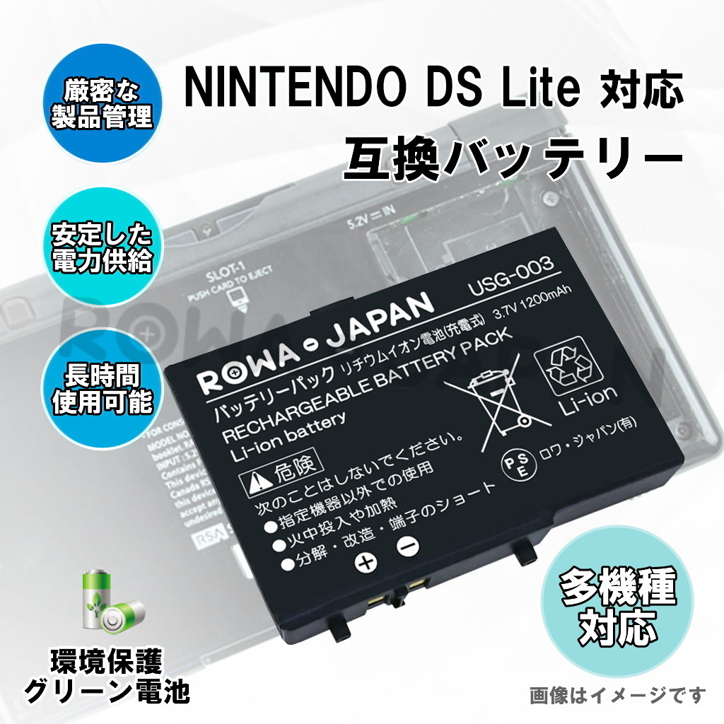 独特の素材 充電器と電池2個 任天堂 ニンテンドー DS Lite USG-001 USG-003 互換 バッテリーパック  trofej-dinamo.hr
