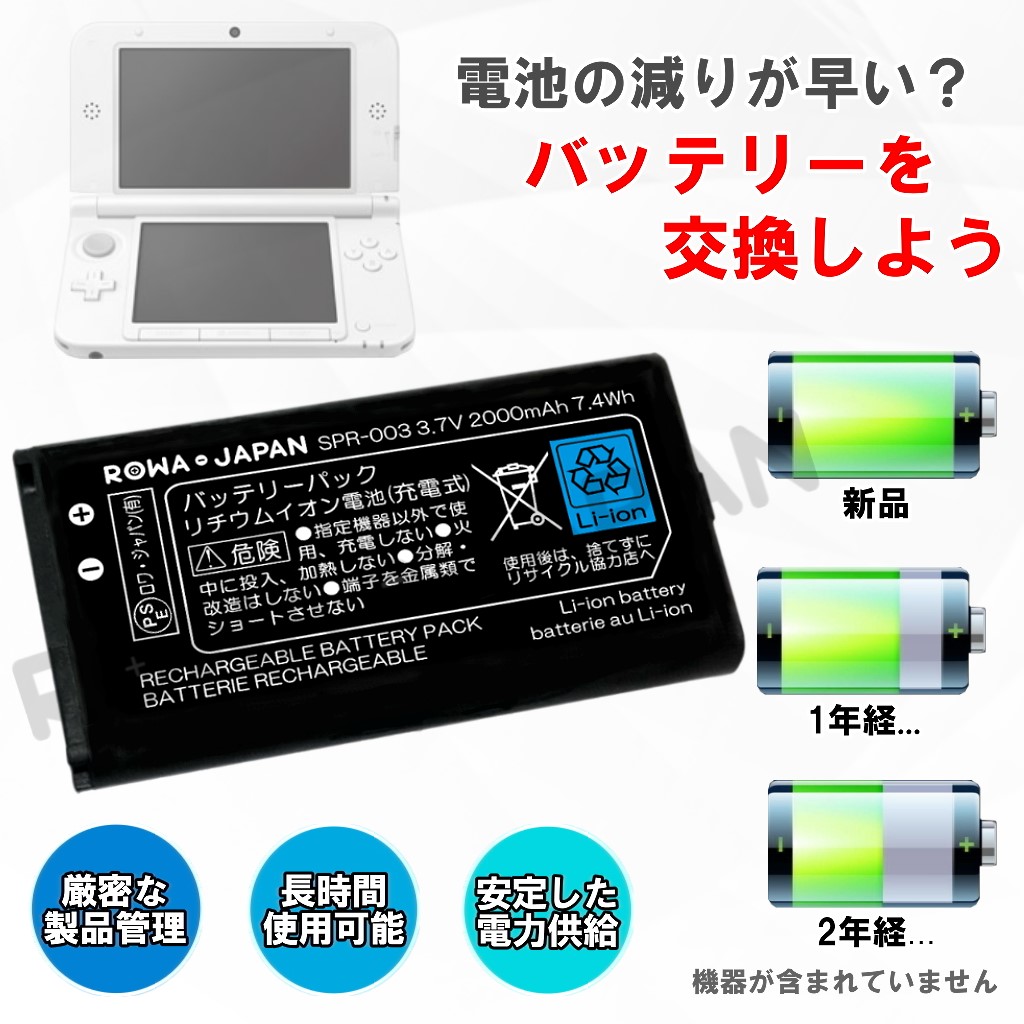 楽天市場 任天堂 New ニンテンドー 3ds Ll 3ds Xl Spr 003 互換 バッテリー ｒｏｗａ ｊａｐａｎ