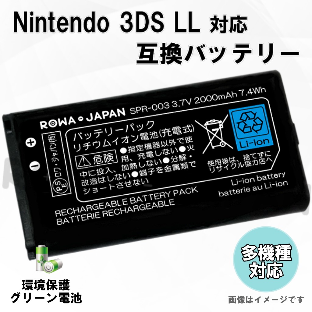 楽天市場 任天堂 ニンテンドー New 3ds Ll 3ds Xl Spr 003 互換 バッテリー ｒｏｗａ ｊａｐａｎ