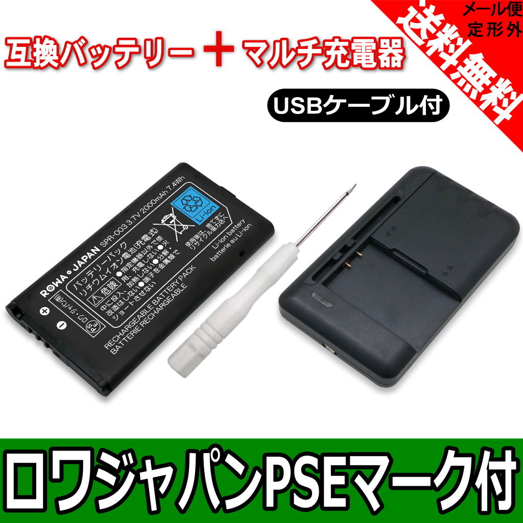 楽天市場 充電器セット 任天堂 ニンテンドー New 3ds Ll 3ds Xl Spr 003 互換 バッテリー ｒｏｗａ ｊａｐａｎ