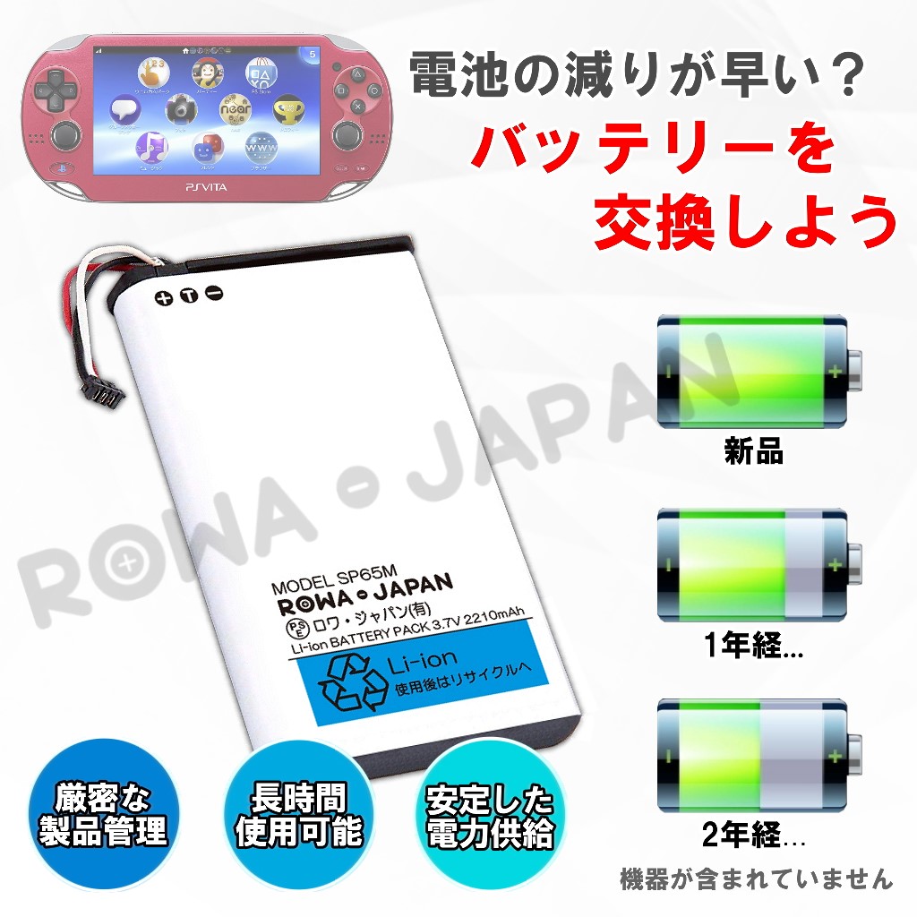 楽天市場 ソニー対応 Playstation Vita Pch 1000 シリーズ用 Sp65m 互換 バッテリー ｒｏｗａ ｊａｐａｎ