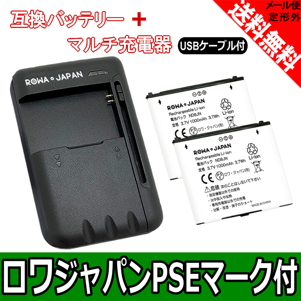 楽天市場 充電器と電池2個 Docomo Nttドコモ P32 P31 互換 電池パック P 01h P 01g 対応 ｒｏｗａ ｊａｐａｎ