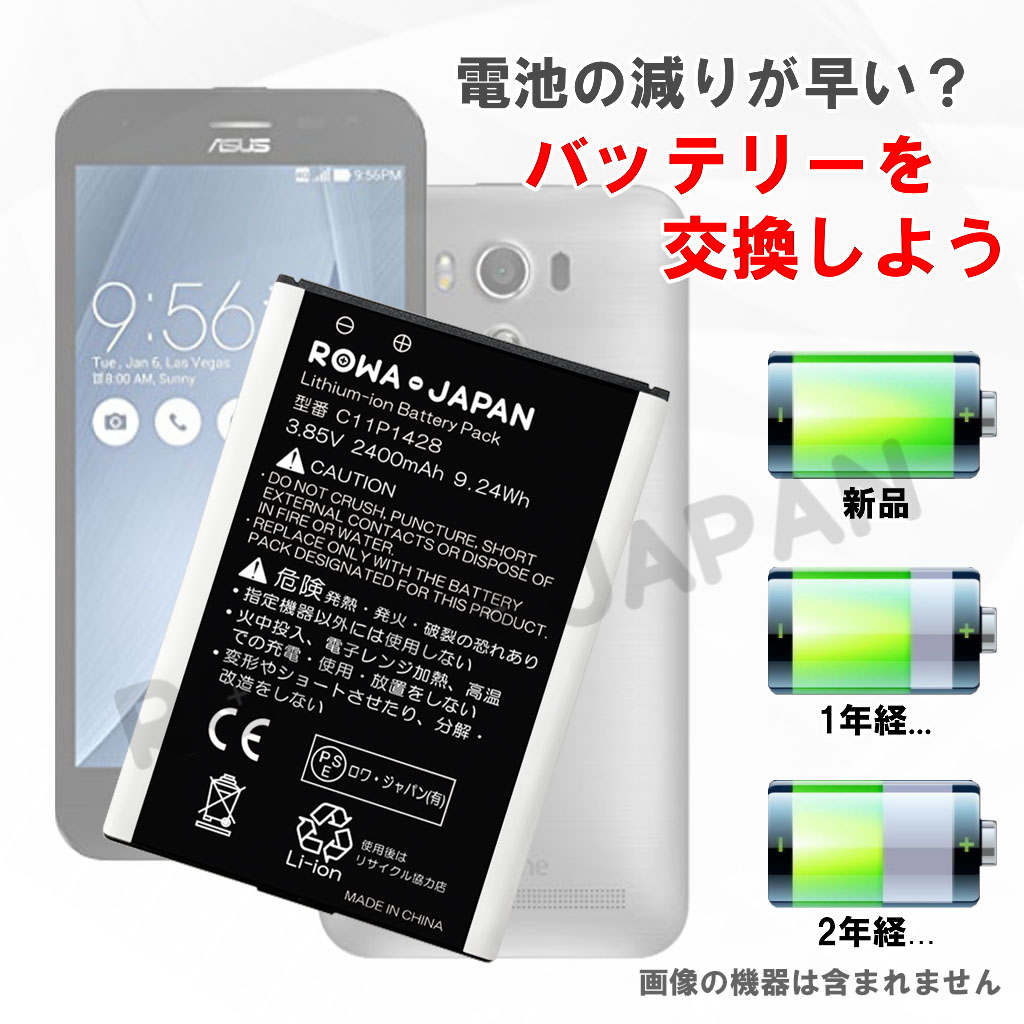 楽天市場 充電器セット Asus エイスース Zenfone 2 Laser Ze500kl Ze500kg の C11p1428 互換 バッテリー ｒｏｗａ ｊａｐａｎ