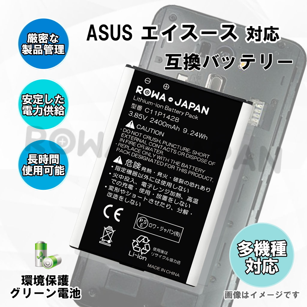 楽天市場 満充電可能 Asus エイスース Zenfone 2 Laser Ze500kl Ze500kg の C11p1428 互換 バッテリー ｒｏｗａ ｊａｐａｎ