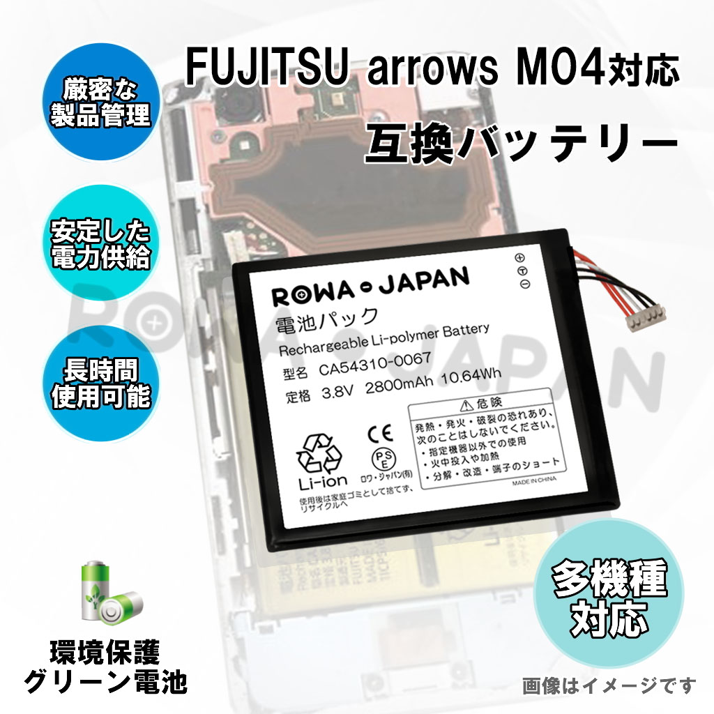 楽天市場 Fujitsu 富士通 Arrows M03 M04 の Ca54310 0067 互換 バッテリー ｒｏｗａ ｊａｐａｎ