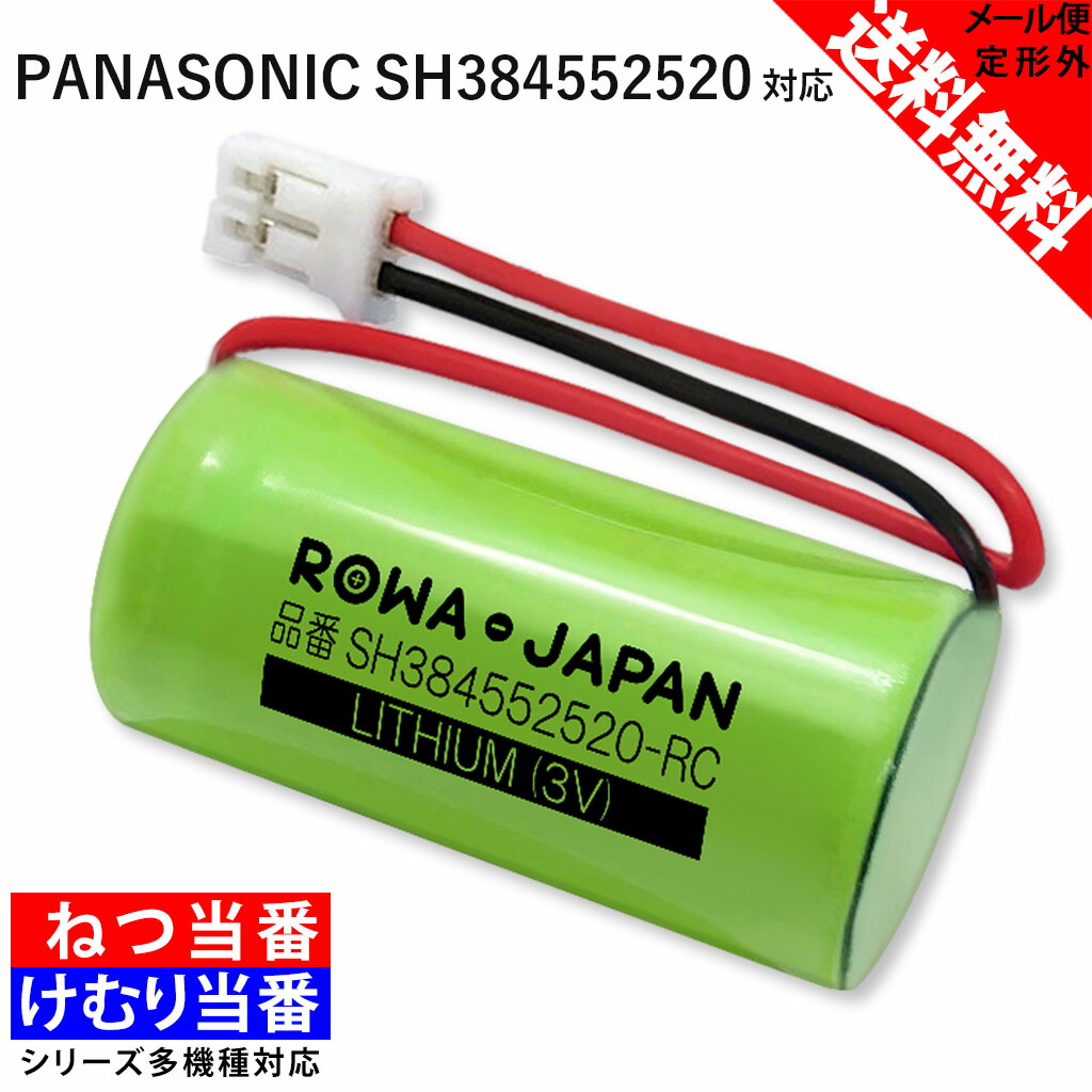 70％OFF】 純正品と完全互換 3個セット 火災警報器 電池交換 SH284552520 CR-AG C25P CR17450E-R パナソニック対応  互換 リチウム電池 火災報知器 ロワジャパン discoversvg.com