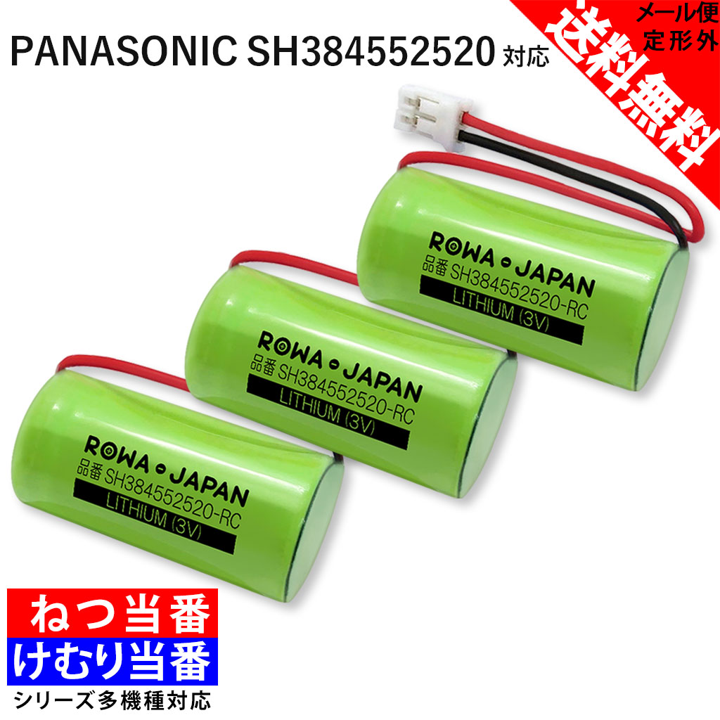 お得】 SH384552520 住宅火災警報器 CR-2 専用リチウム電池 Panasonic パナソニック 3AZ 交換