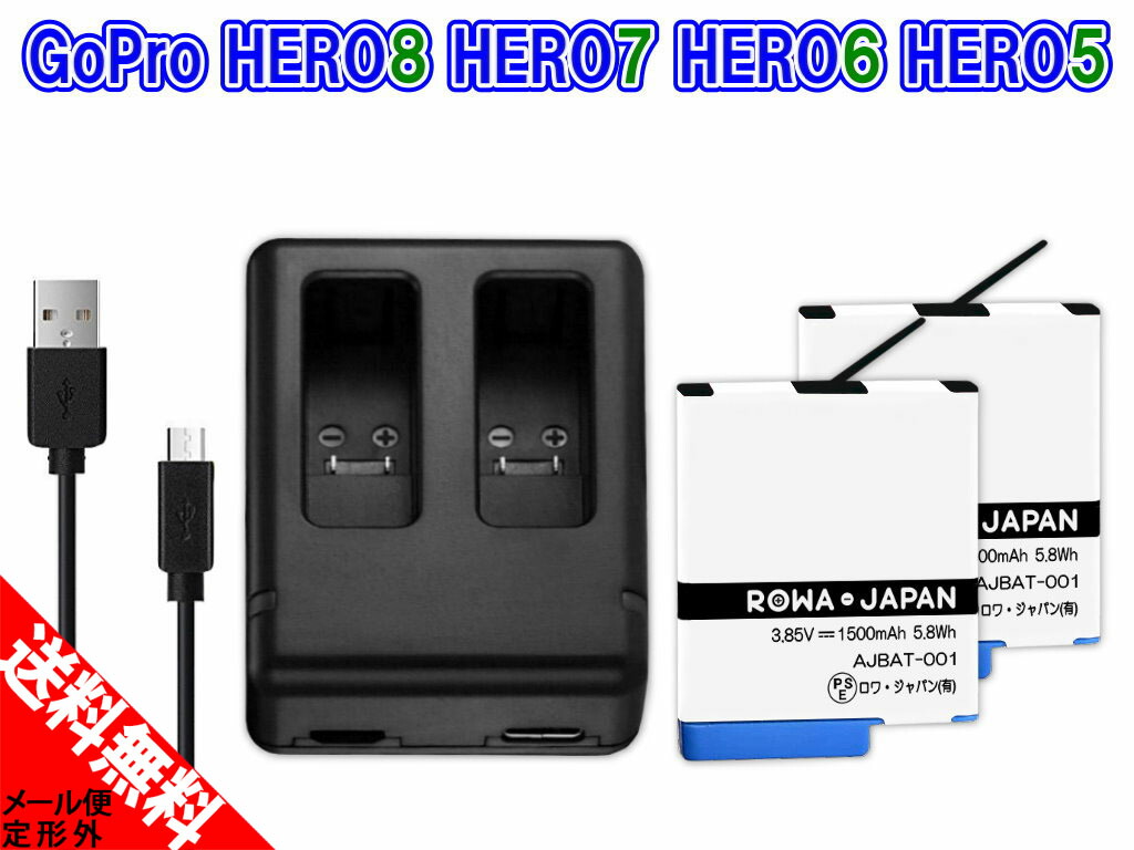 楽天市場】【充電器セット】2個入り GoPro ゴープロ HERO8 HERO7 HERO6 HERO5 Black 専用 の AABAT-001 /  AHDBT-501 互換 バッテリー : ＲＯＷＡ・ＪＡＰＡＮ