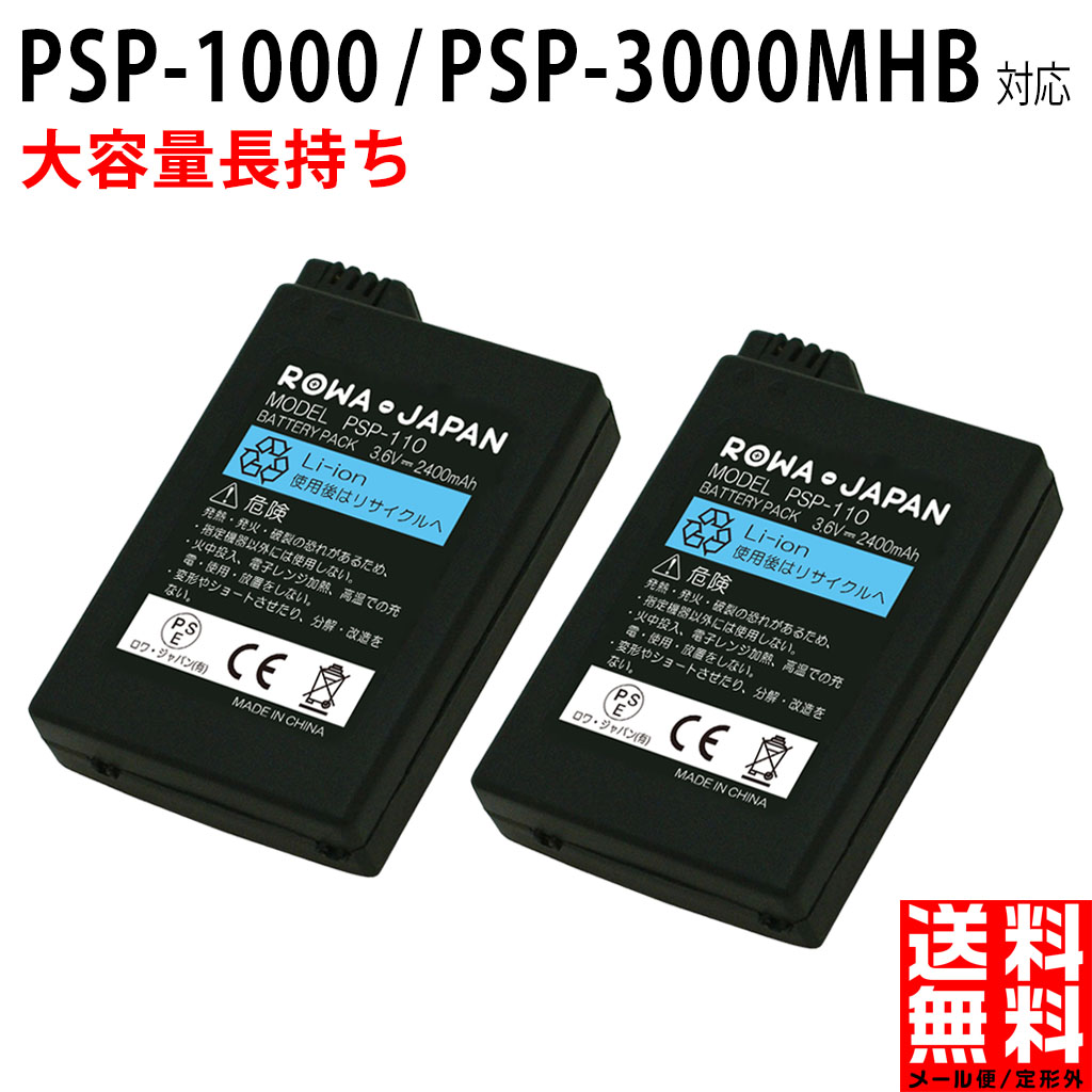 ５５％以上節約 PSP-2000 3000用 3600mAhバッテリー