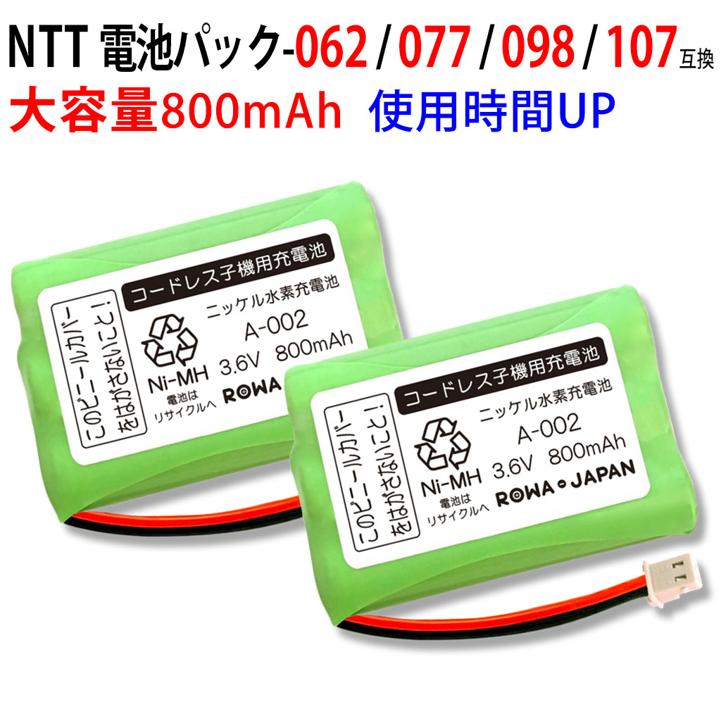 楽天市場】【2個セット】NEC SP-D3 / NTT 電池パック-099 / ELPA TSA-221 コードレス子機用 互換充電池 ニッケル水素電池  : ＲＯＷＡ・ＪＡＰＡＮ