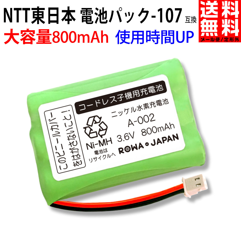 楽天市場】【2個セット】NEC SP-D3 / NTT 電池パック-099 / ELPA TSA-221 コードレス子機用 互換充電池 ニッケル水素電池  : ＲＯＷＡ・ＪＡＰＡＮ