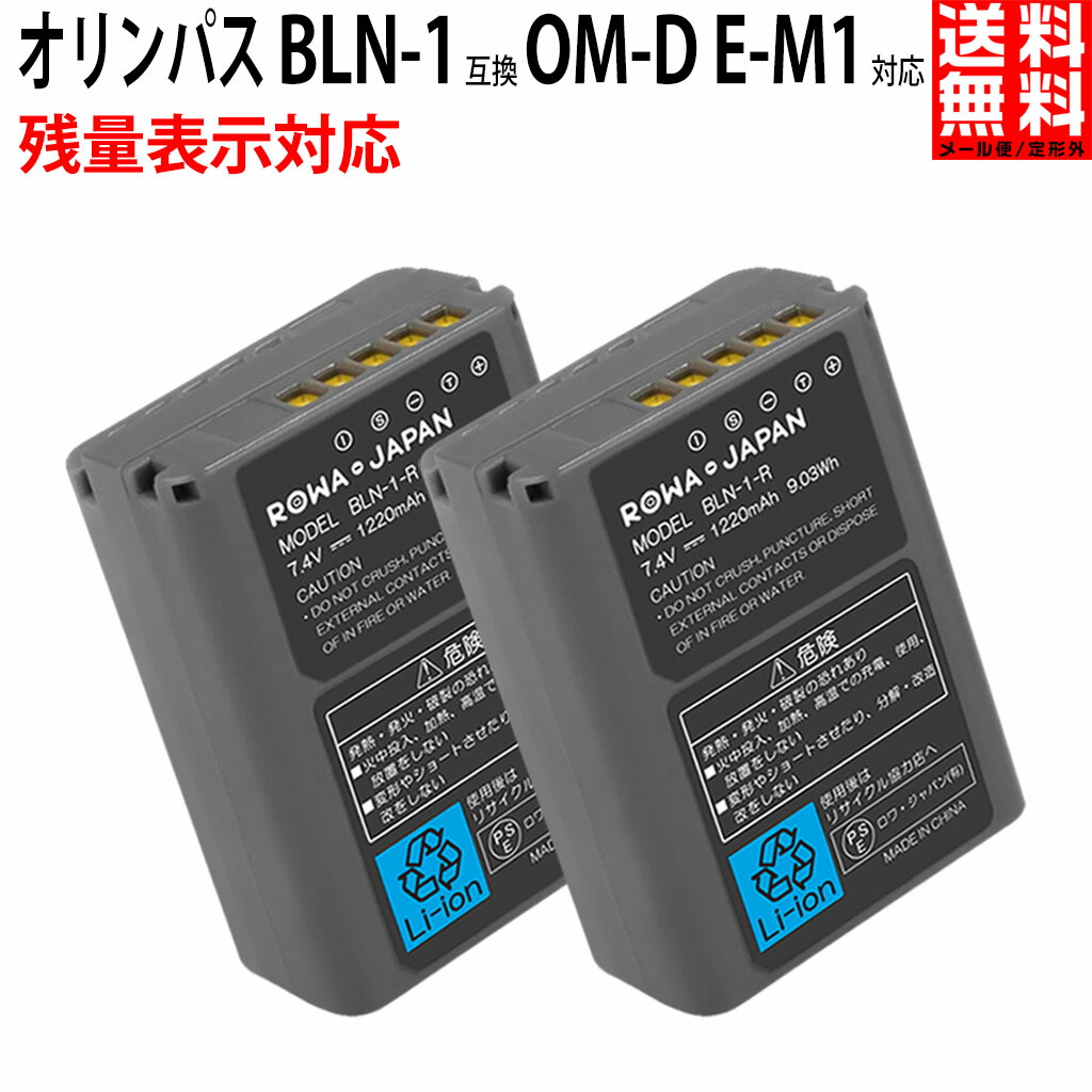 楽天市場】【純正充電器対応】OLYMPUS オリンパス BLH-1 / BLH1 互換 バッテリー : ＲＯＷＡ・ＪＡＰＡＮ