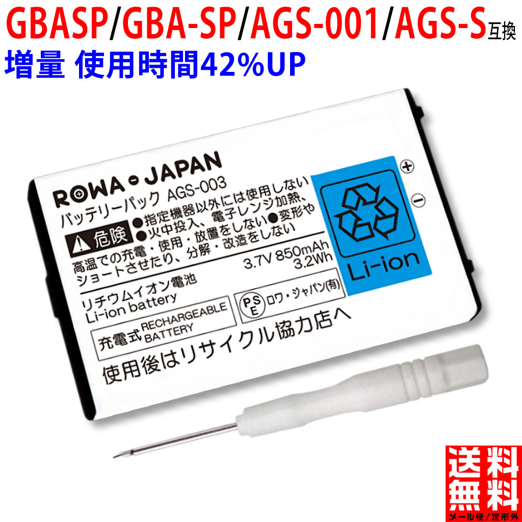 市場 850mAh ニンテンドー ゲームボーイアドバンスSP専用 任天堂 GBA