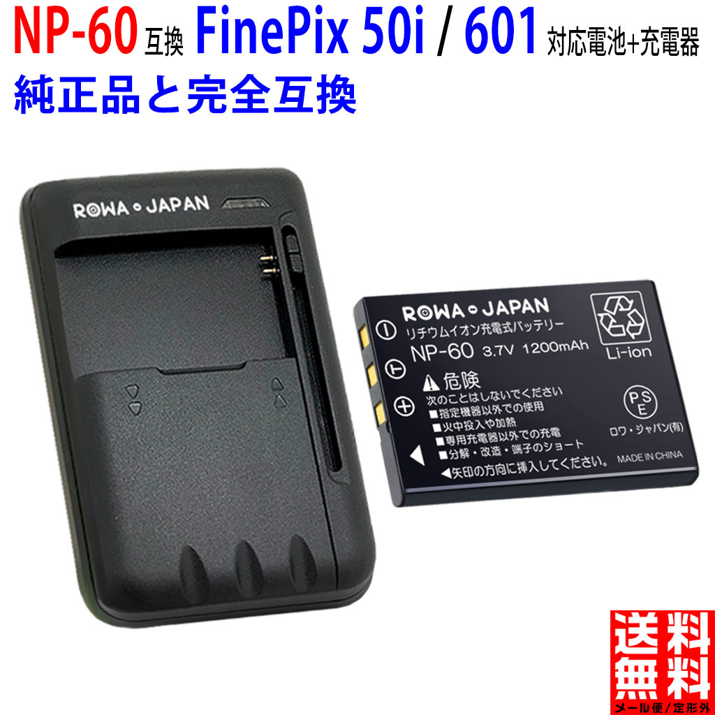 楽天市場】【充電器セット】富士フイルム NP-120 / PX1657 互換 バッテリー 【ロワジャパンPSEマーク付】 : ＲＯＷＡ・ＪＡＰＡＮ