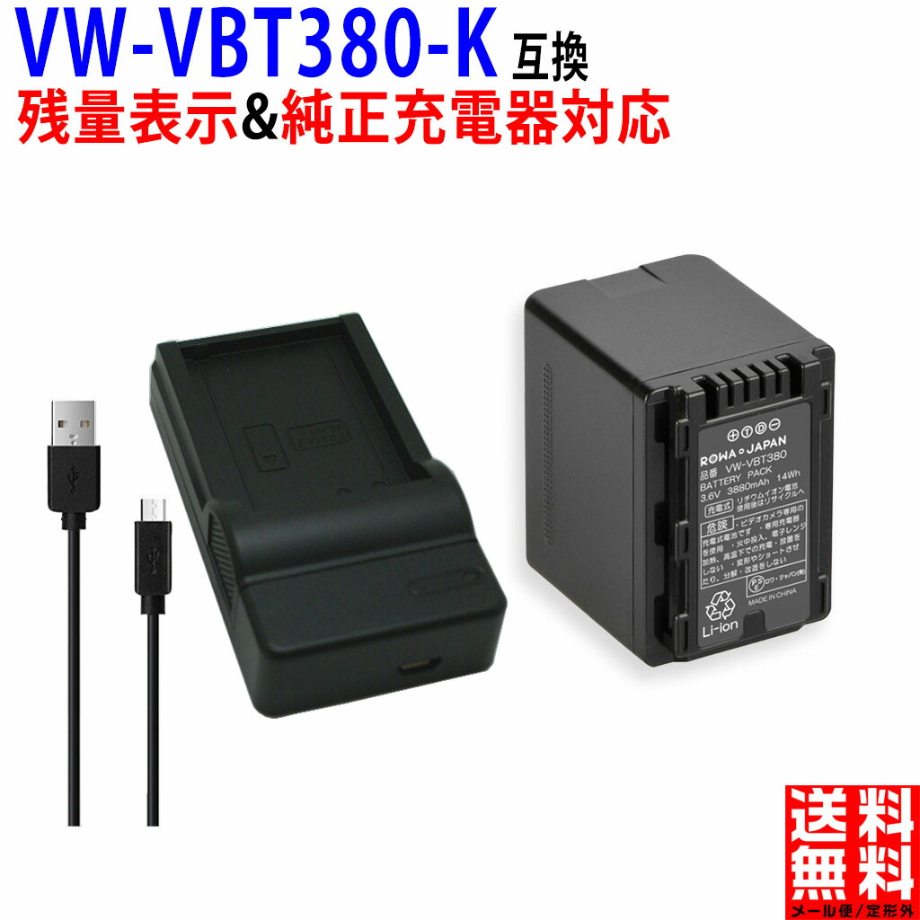 楽天市場】【USB充電器と電池2個】パナソニック対応 VW-VBT380-K 互換 ビデオカメラ バッテリー : ＲＯＷＡ・ＪＡＰＡＮ