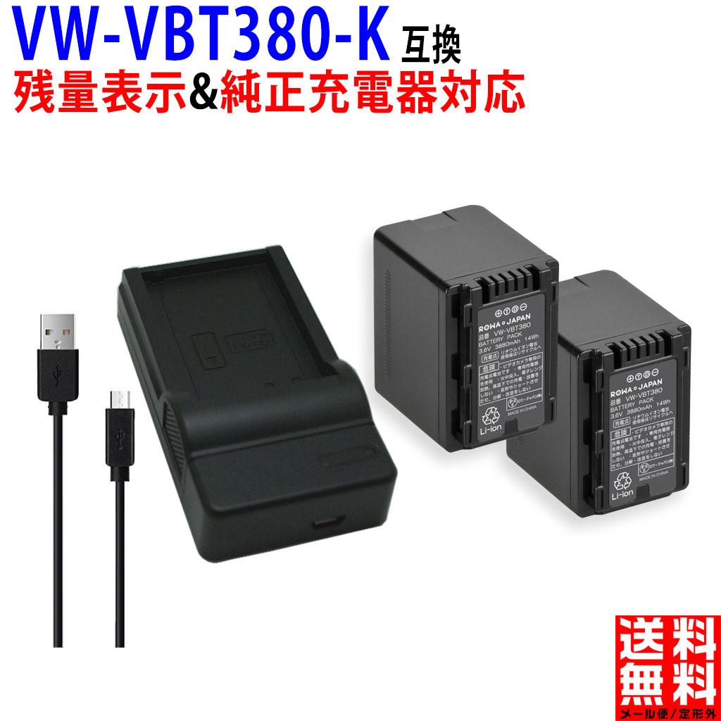 楽天市場】【USB充電器セット】パナソニック対応 VW-VBT380-K 互換 