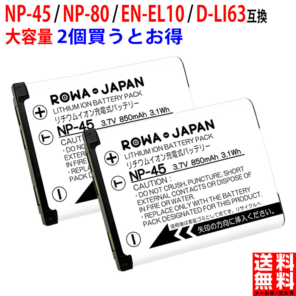 楽天市場】【容量アップ】【2個セット】FUJIFILM対応 NP-45 / NP-45A