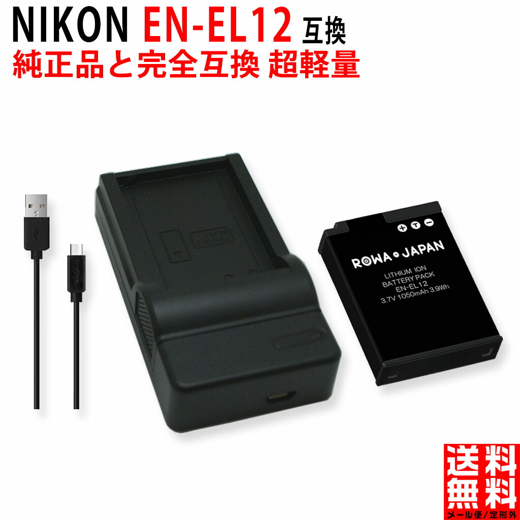 NIKON ニコン EN-EL12 互換 バッテリー 最大44%OFFクーポン