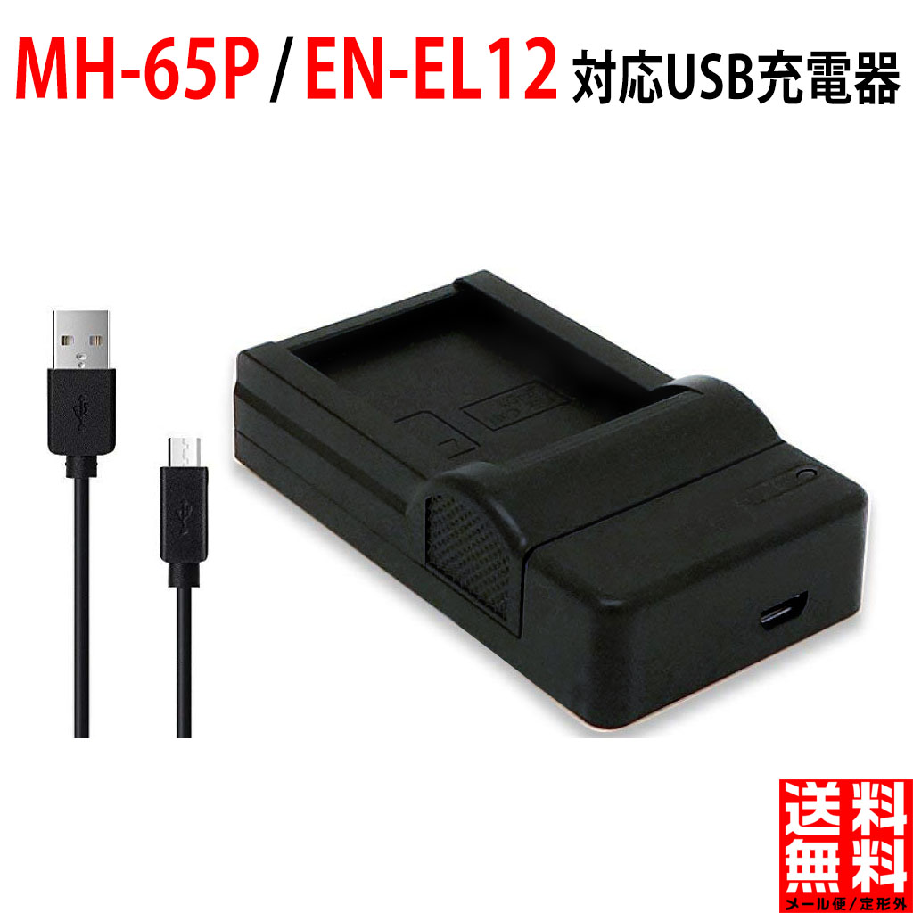 ニコン EN-EL14 ENEL14 Micro USB付き 急速充電器 互換品