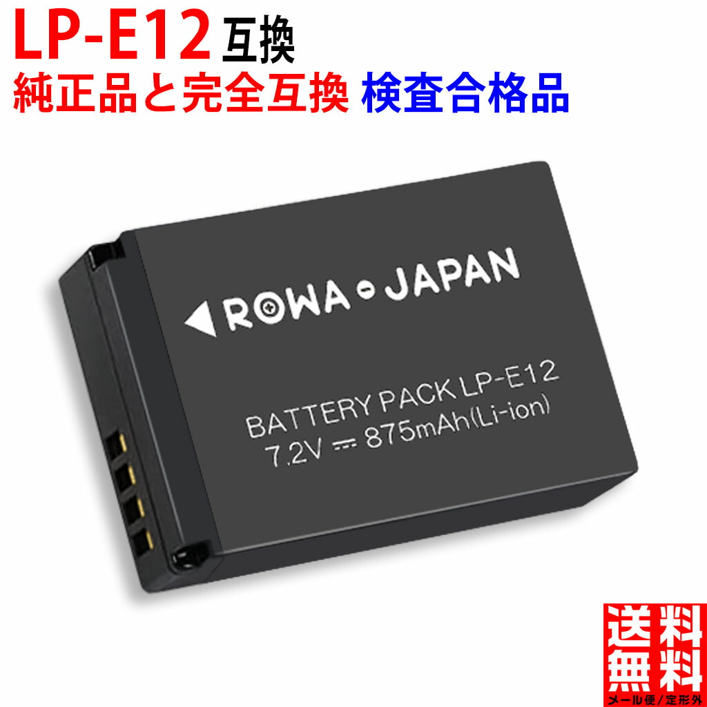 楽天市場】【2個セット】CANON対応 LP-E12 互換 バッテリー