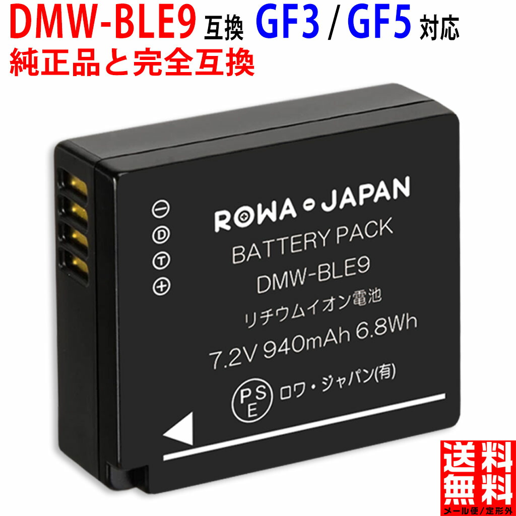 楽天市場】パナソニック対応 LUMIX対応 DMW-BLE9 DMW-BLG10 互換