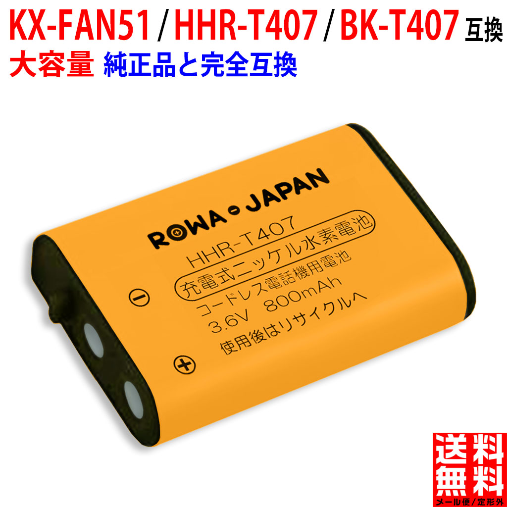 楽天市場】NTT西日本 電池パック-062 / 077 / 098 コードレス子機用 互換充電池 ニッケル水素電池 : ＲＯＷＡ・ＪＡＰＡＮ