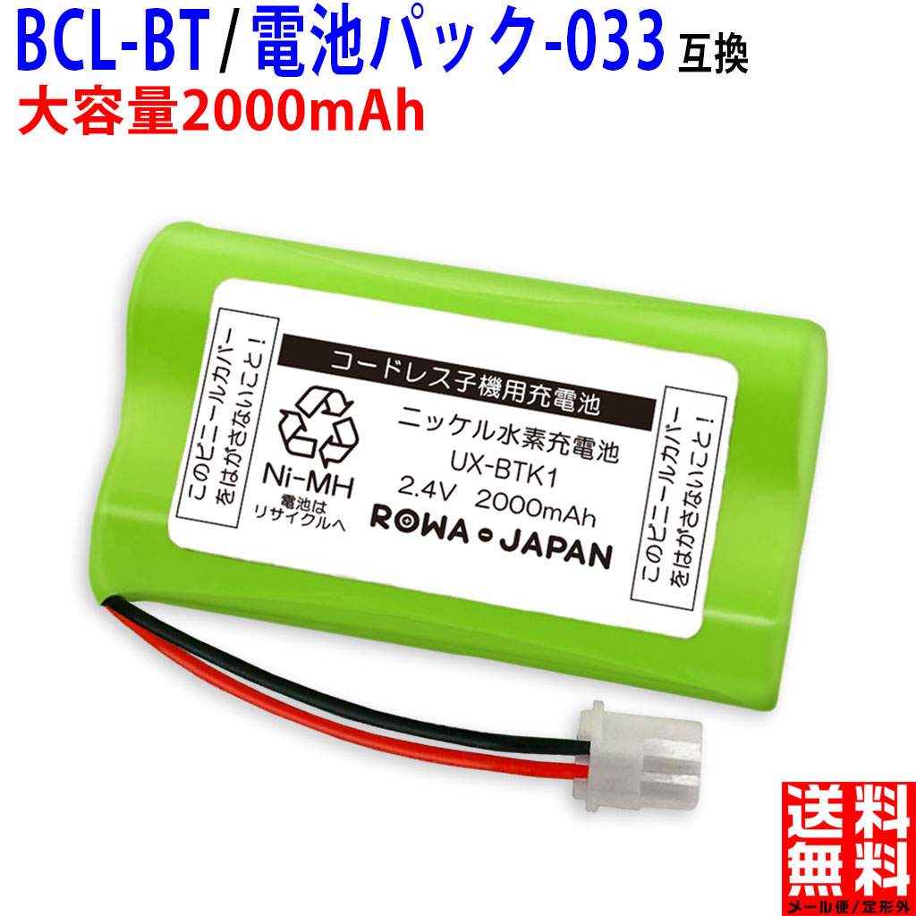 楽天市場】ブラザー対応 BCL-BT / NTT対応西日本 電池パック-033