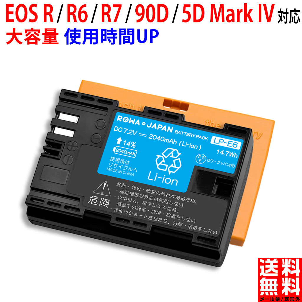 楽天市場】LP-E6N / LP-E6 送料無料 キャノン 互換バッテリー