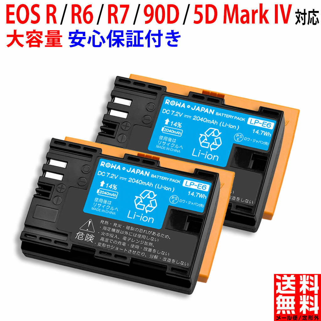 楽天市場】【13%容量アップ】CANON対応 LP-E6 LP-E6N LP-E6NH 互換 楽天市場】【13%容量アップ】CANON対応 LP-E6 LP-E6N LP-E6NH 互換